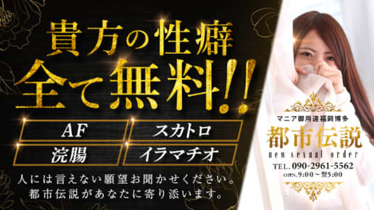 博多都市伝説のHP画像