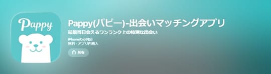 pappyの画像