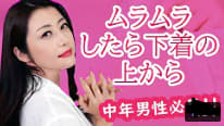 下着の上から