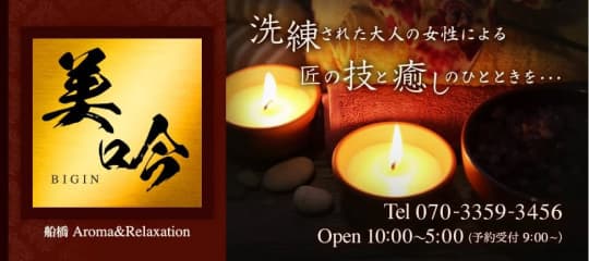 美吟(ビギン)