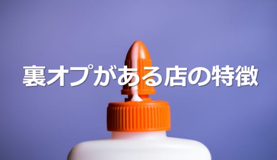 ボンドの白い液