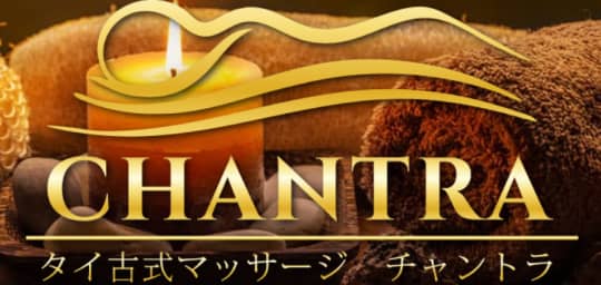 チャンドラ