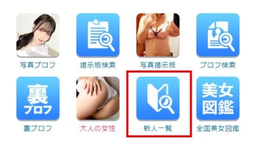 新人検索