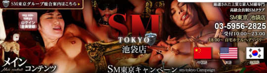 SM東京 池袋店