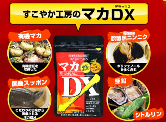 マカDXの公式通販サイトの画像