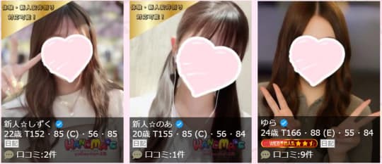 ハンドメイドコレクション大田の在籍嬢