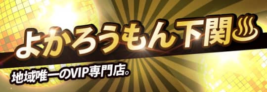 よかろうもん下関本店