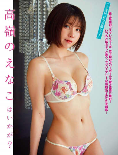 えなこ 乳首