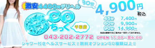 ecoチック