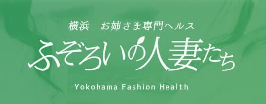 ふぞろいの人妻たち