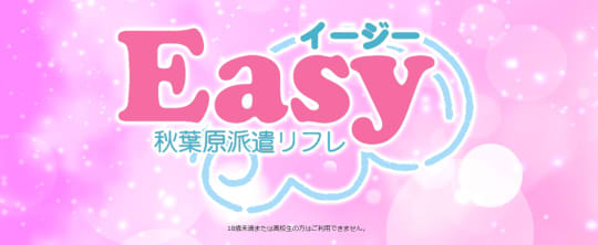 秋葉原Easy_ロゴ