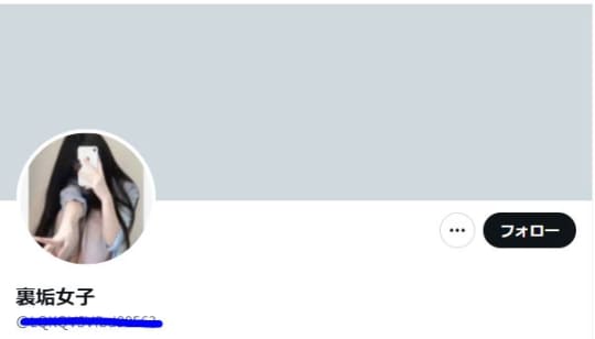 裏垢女子