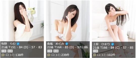 アムアージュの在籍嬢