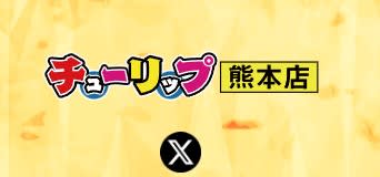 チューリップ熊本店