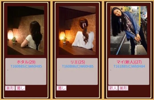 女性一覧