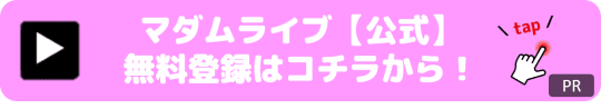 マダムライブボックス画像