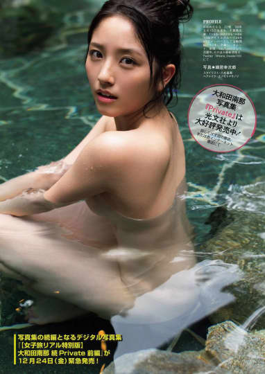 大和田南那 エロ