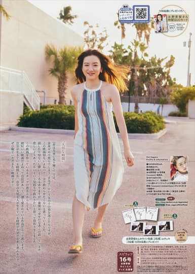 永野芽郁 エロ