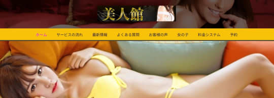 北京美人館