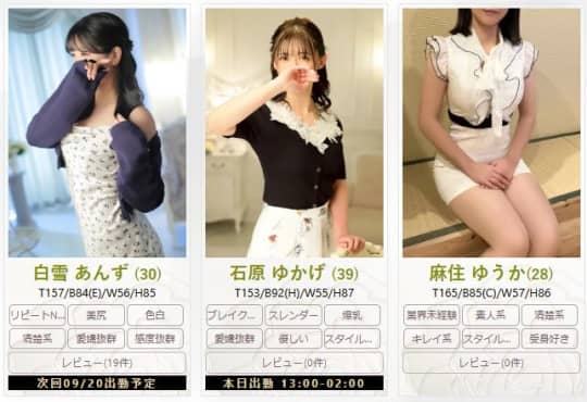 女性一覧