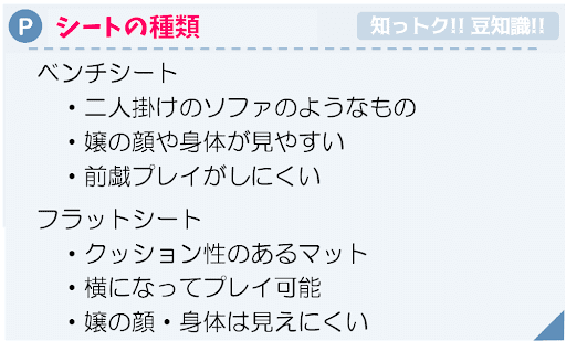 シートで選ぶ