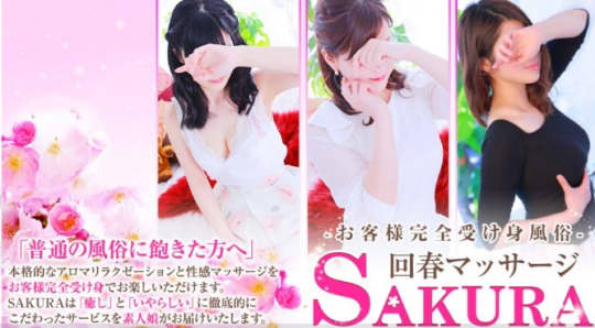SAKURA