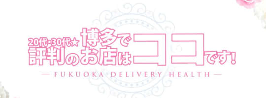 20代・30代★博多で評判のお店はココです！
