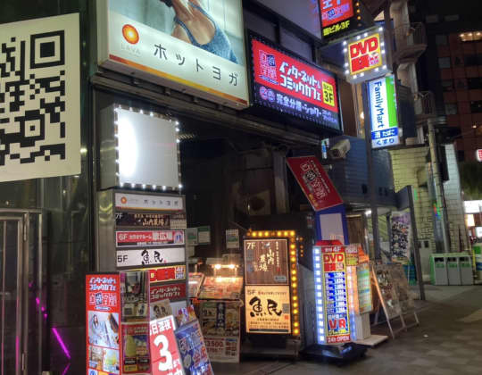 自遊空間 SELF日暮里店