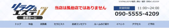 リラク＆エステ17 福島駅前店