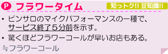 知っトク豆知識