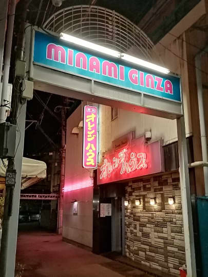 オレンジハウス　夜