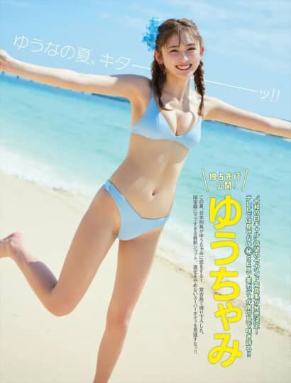 ゆうちゃみ