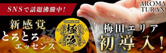 Aroma Turan(アロマトゥラン) 