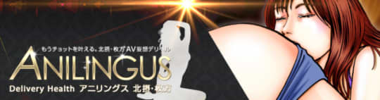 アニリングス