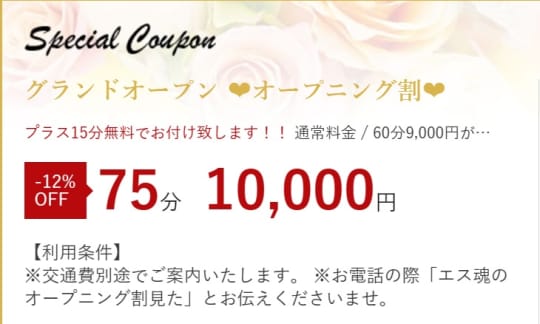 Sucre　クーポン