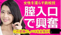 膣口愛撫