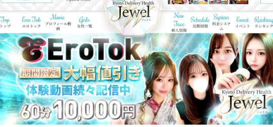 京都Jewelのトップページ画像