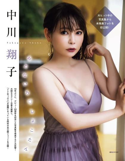 しょこたん セックス