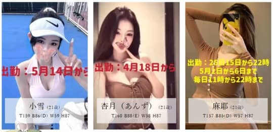 女性一覧