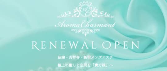 アロマシャルマント