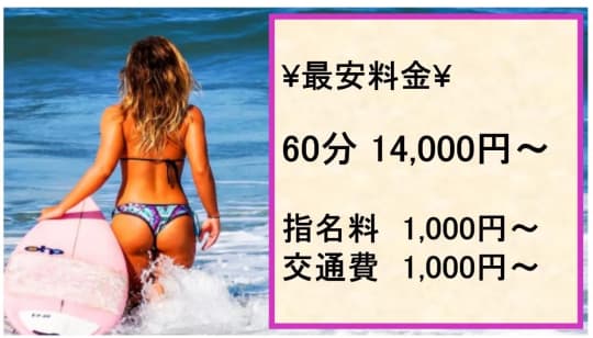 小松・加賀人妻援護会の料金表
