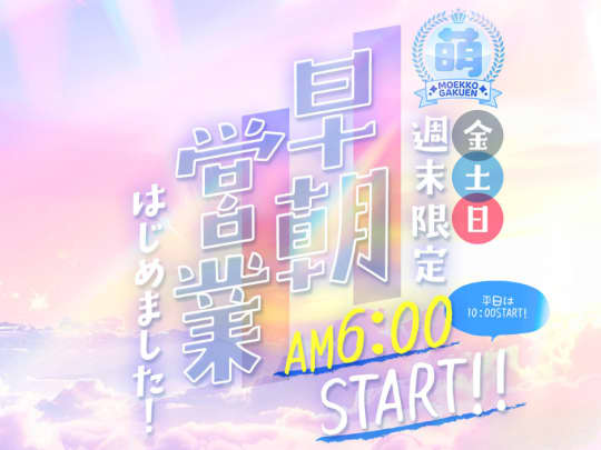 萌えっ娘学園