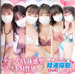 現役ナースが精液採取に伺いますのHP画像