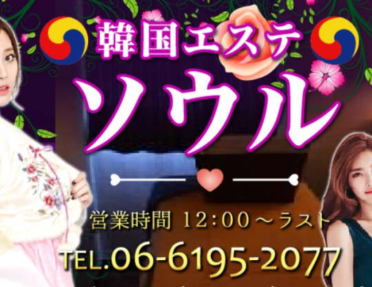 ソウル