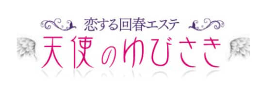 天使のゆびさき 姫路
