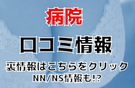 病院の記事リンク画像