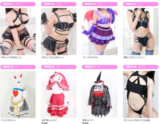 コスプレ衣装