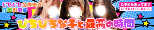 ぴちぴち全裸密着性感倶楽部
