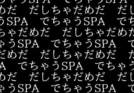 えっちなエステでちゃうスパ_ロゴ