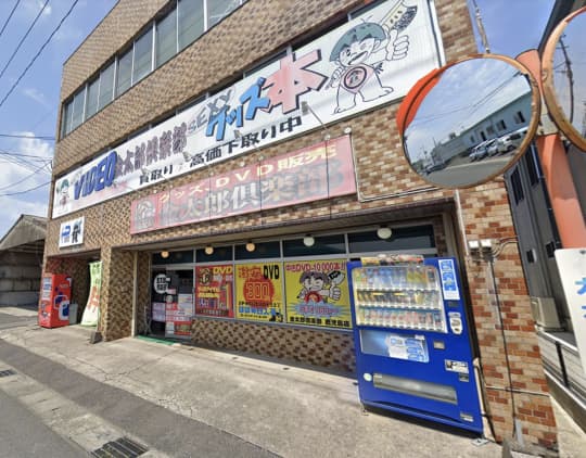 ビデオ金太郎倶楽部 鹿児島店